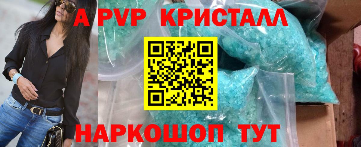 A PVP кристаллы Когалым