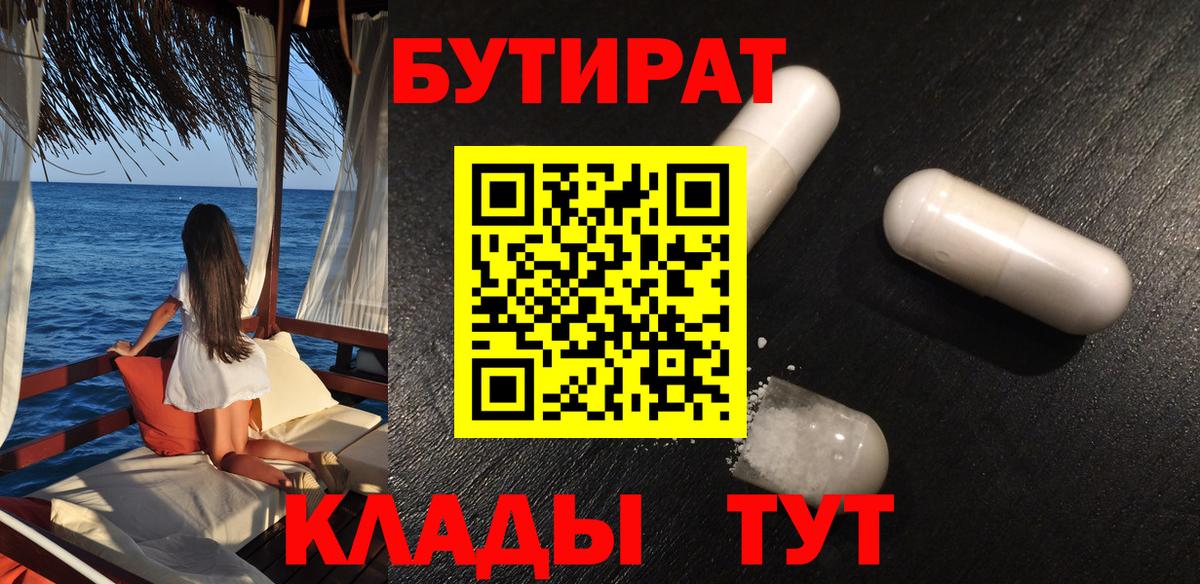 Когалым  Бутират бутик  Вход с VPN 