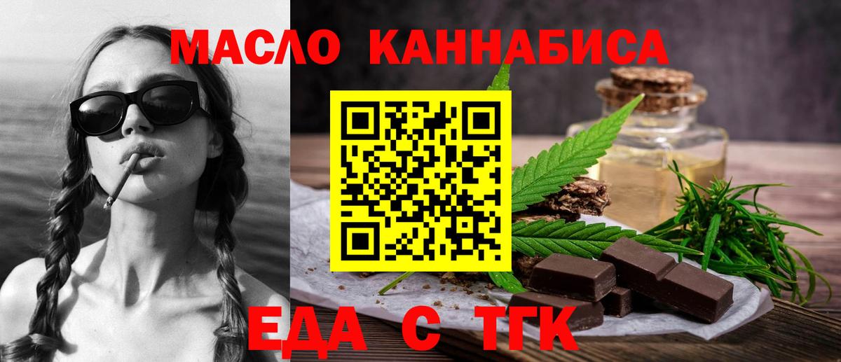 Еда ТГК конопля  Вход с VPN  Когалым 