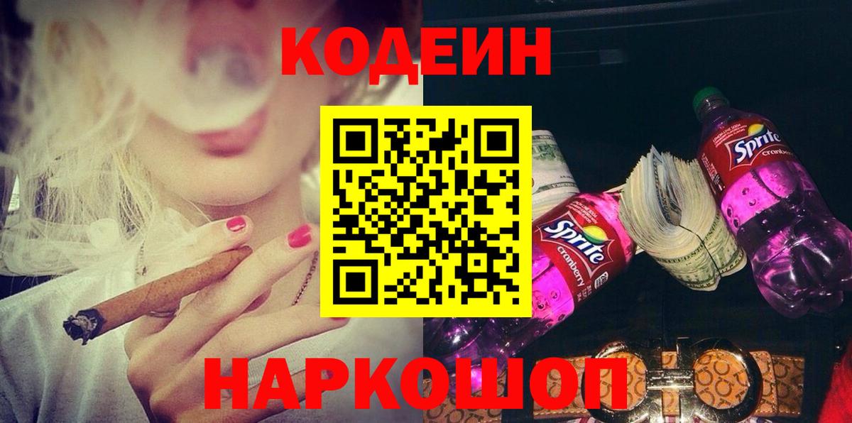 Когалым  Кодеиновый сироп Lean напиток Lean (лин)  Вход с VPN  Кодеин напиток Lean (лин) 