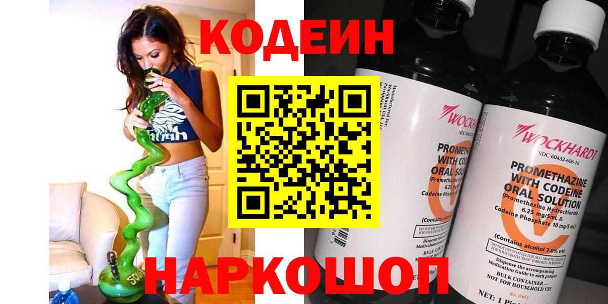 Кодеин Purple Drank Когалым