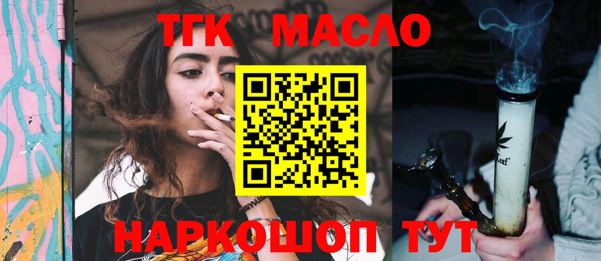 ТГК THC oil  Дистиллят ТГК вейп с тгк  Когалым  Вход с VPN 